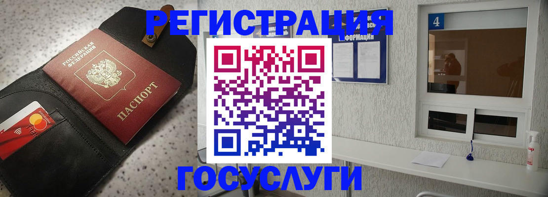 регистрация в Камешково