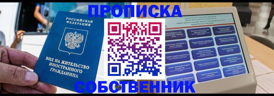 прописка от собственника в Камешково