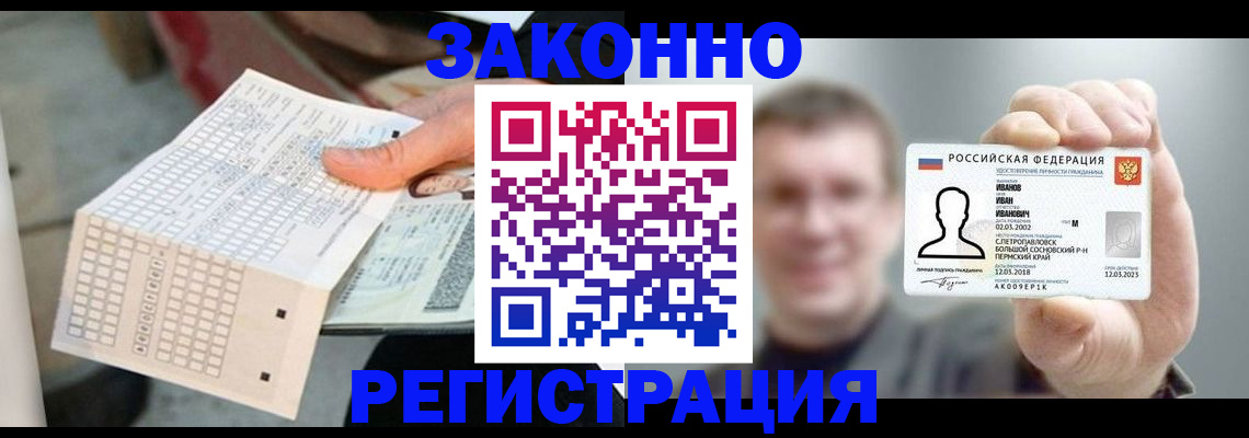 прописка законно в Камешково